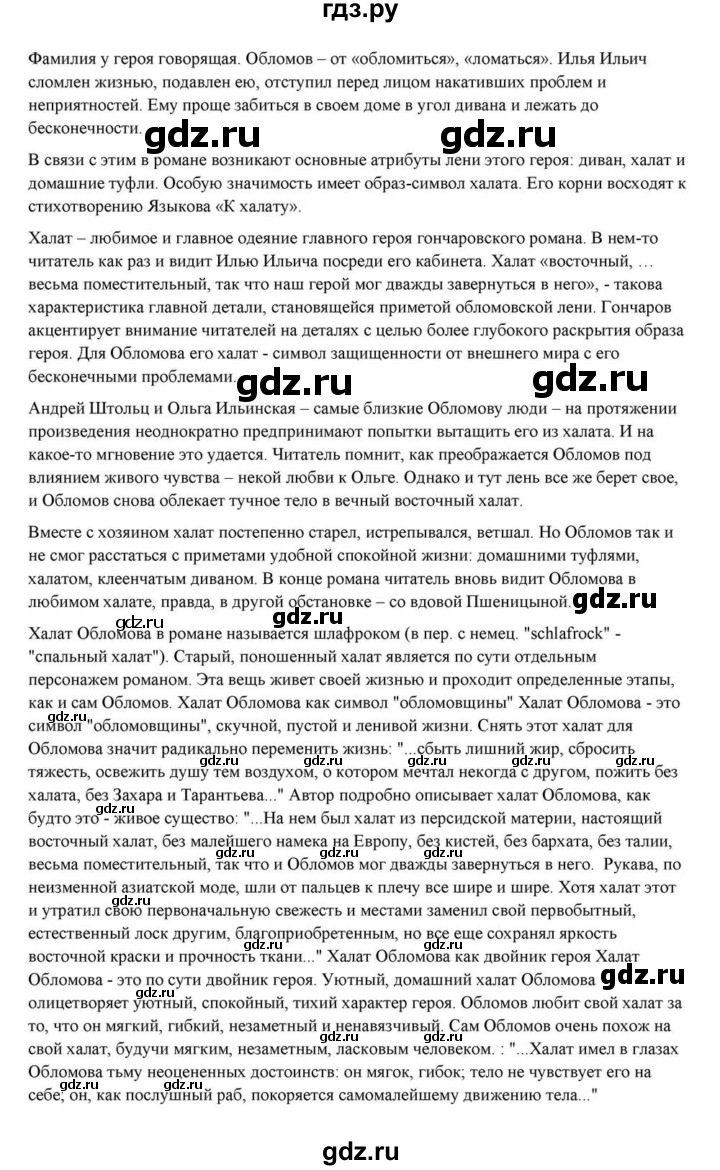 ГДЗ по литературе 10 класс Курдюмова  Базовый уровень страница - 161, Решебник