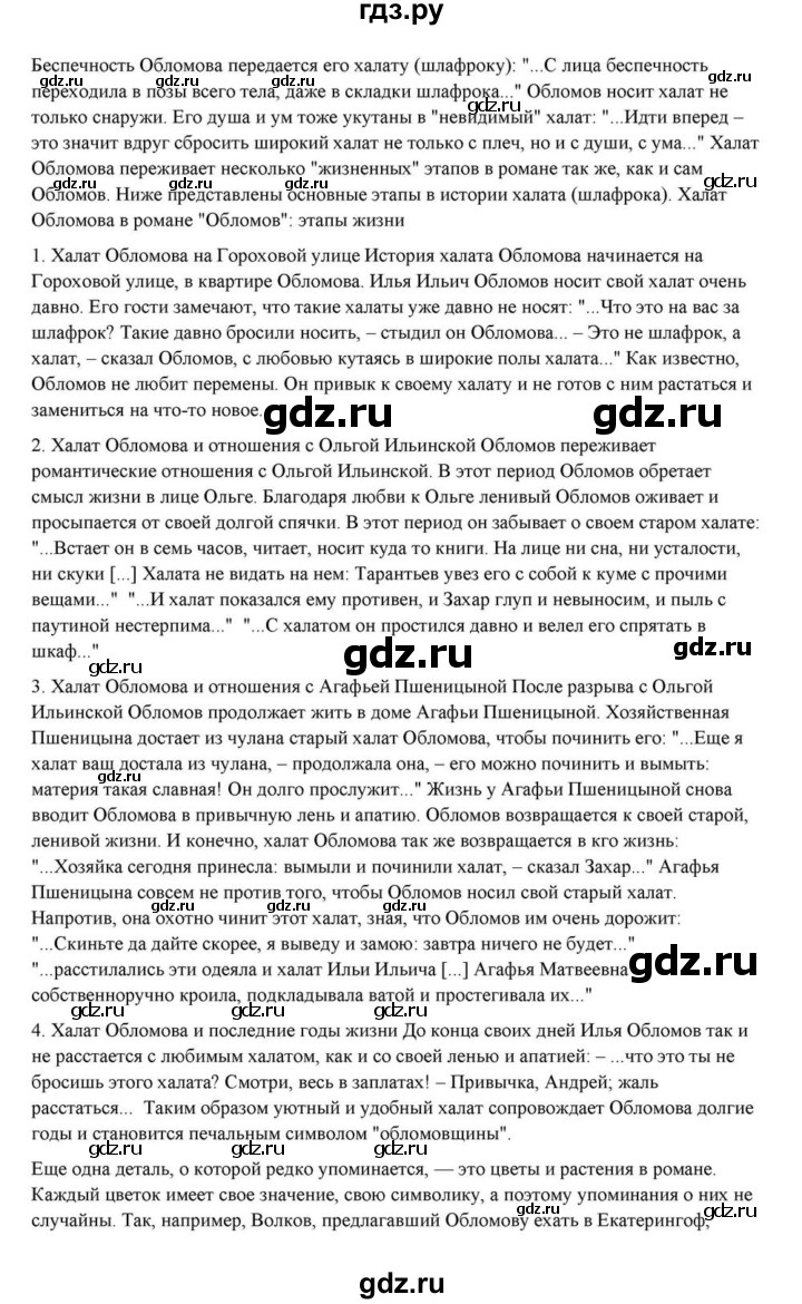 ГДЗ по литературе 10 класс Курдюмова  Базовый уровень страница - 161, Решебник