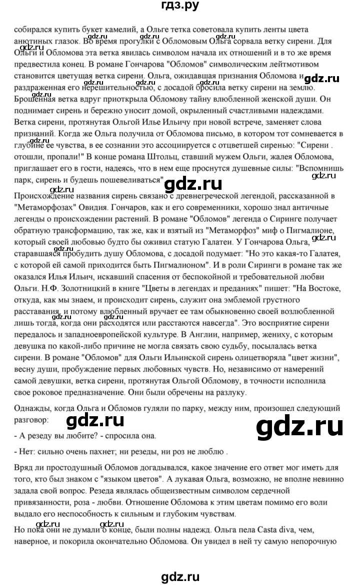 ГДЗ по литературе 10 класс Курдюмова  Базовый уровень страница - 161, Решебник