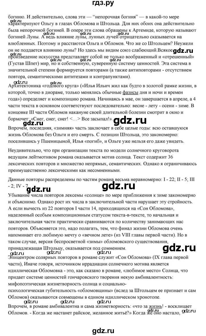 ГДЗ по литературе 10 класс Курдюмова  Базовый уровень страница - 161, Решебник