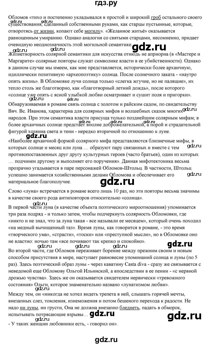 ГДЗ по литературе 10 класс Курдюмова  Базовый уровень страница - 161, Решебник