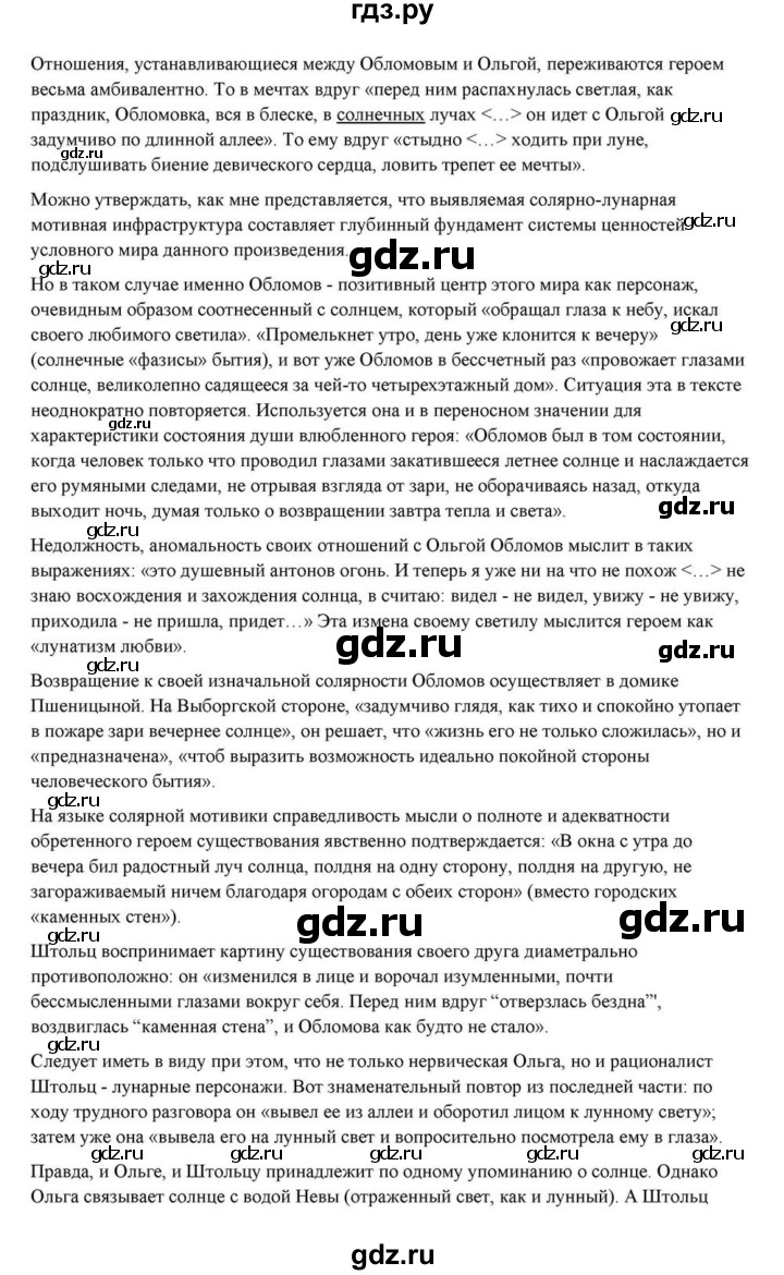 ГДЗ по литературе 10 класс Курдюмова  Базовый уровень страница - 161, Решебник