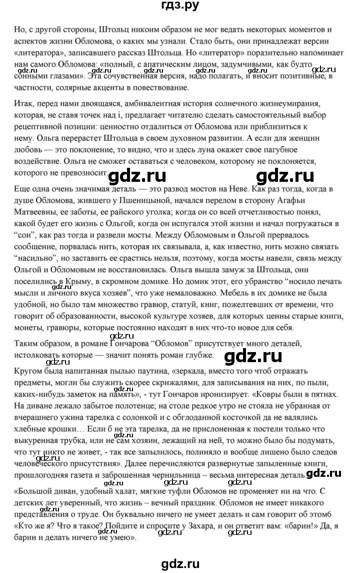 ГДЗ по литературе 10 класс Курдюмова  Базовый уровень страница - 161, Решебник