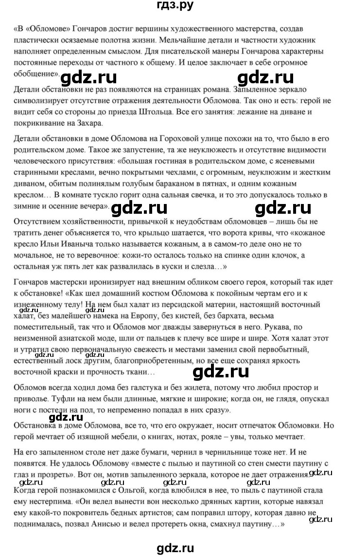 ГДЗ по литературе 10 класс Курдюмова  Базовый уровень страница - 161, Решебник