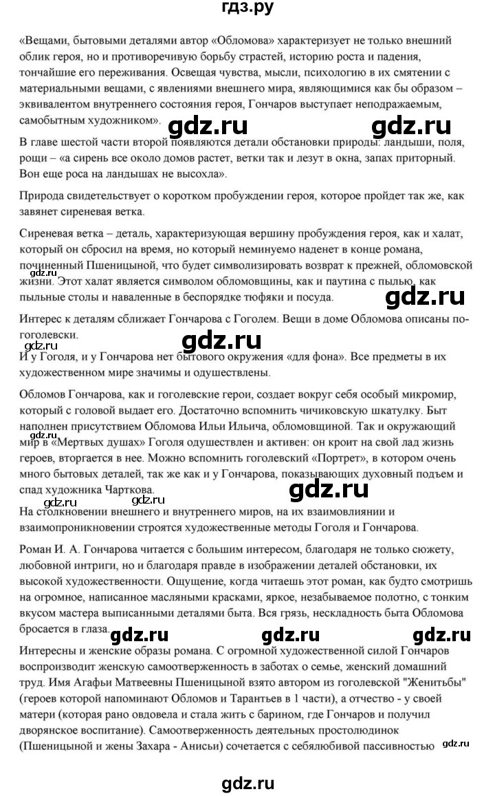 ГДЗ по литературе 10 класс Курдюмова  Базовый уровень страница - 161, Решебник