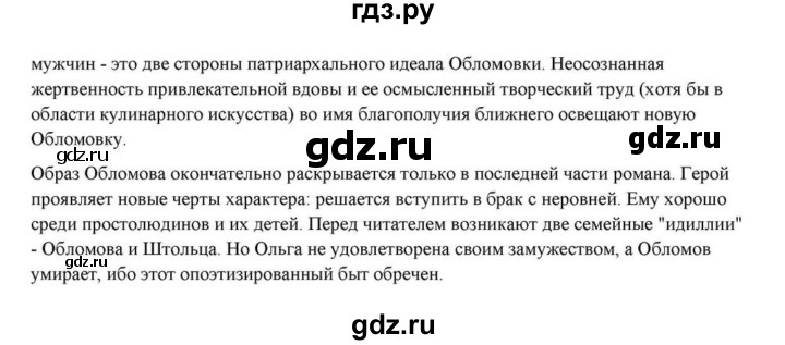 ГДЗ по литературе 10 класс Курдюмова  Базовый уровень страница - 161, Решебник