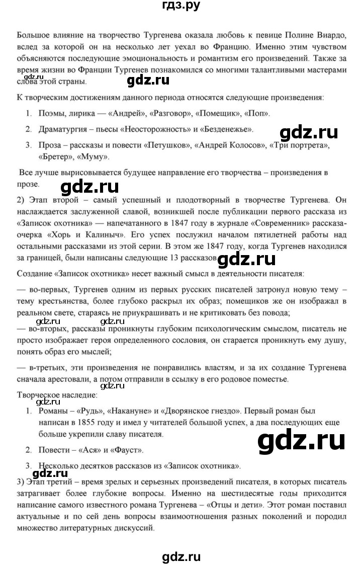 ГДЗ по литературе 10 класс Курдюмова  Базовый уровень страница - 190, Решебник