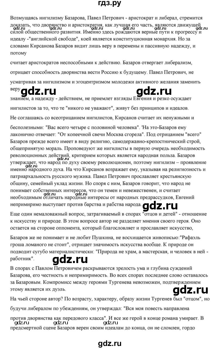 ГДЗ по литературе 10 класс Курдюмова  Базовый уровень страница - 190, Решебник