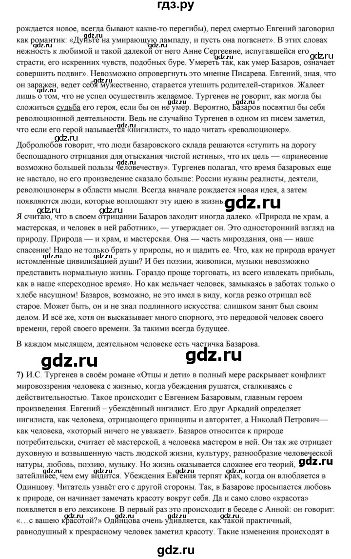 ГДЗ по литературе 10 класс Курдюмова  Базовый уровень страница - 190, Решебник