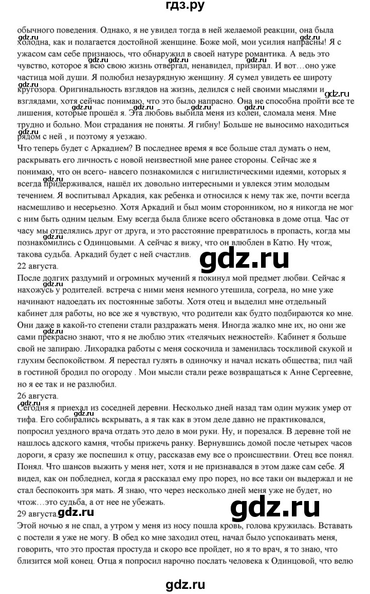 ГДЗ по литературе 10 класс Курдюмова  Базовый уровень страница - 190, Решебник