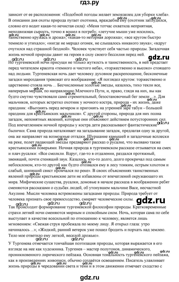 ГДЗ по литературе 10 класс Курдюмова  Базовый уровень страница - 190, Решебник