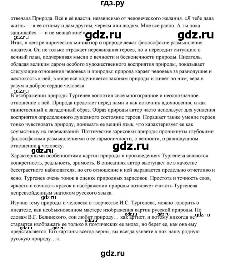 ГДЗ по литературе 10 класс Курдюмова  Базовый уровень страница - 190, Решебник