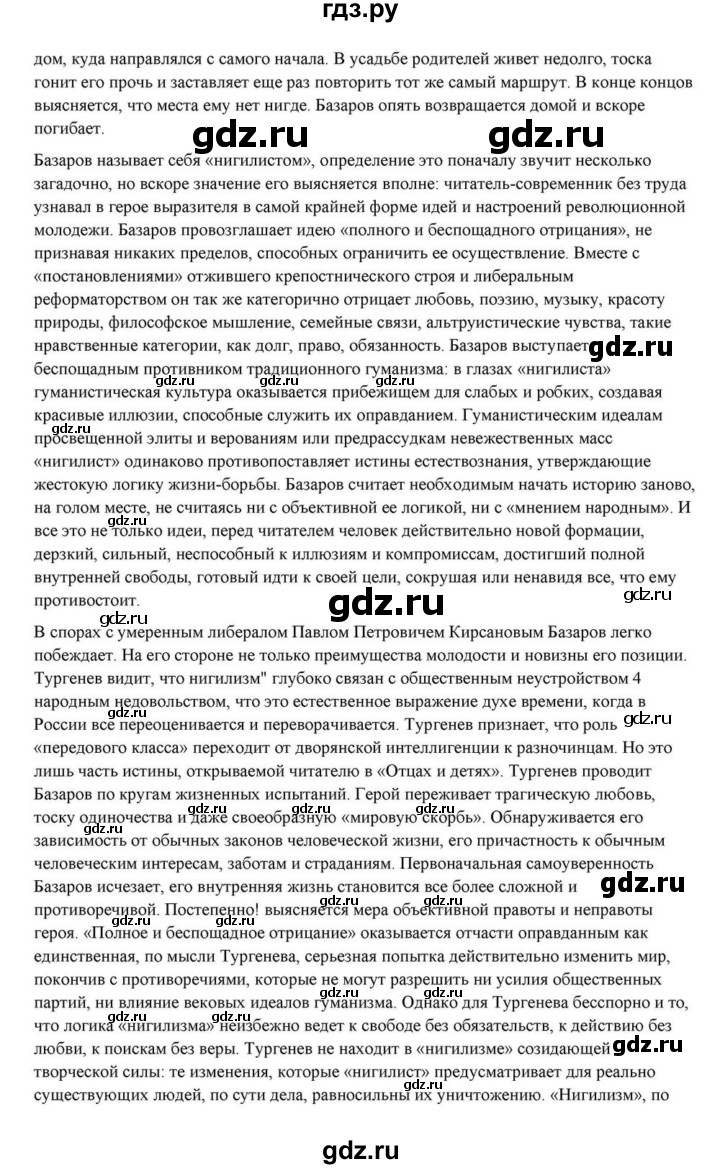 ГДЗ по литературе 10 класс Курдюмова  Базовый уровень страница - 191, Решебник