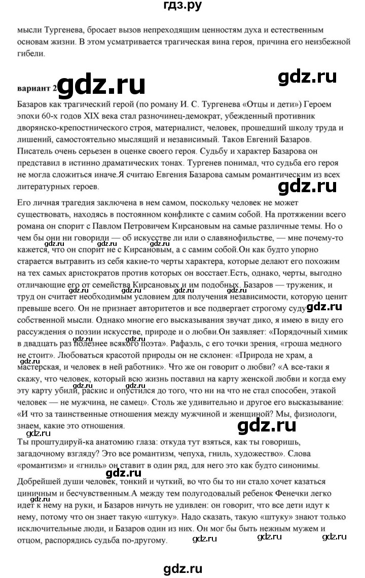 ГДЗ по литературе 10 класс Курдюмова  Базовый уровень страница - 191, Решебник