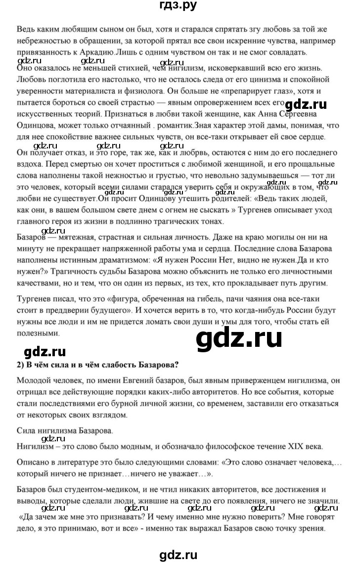 ГДЗ по литературе 10 класс Курдюмова  Базовый уровень страница - 191, Решебник