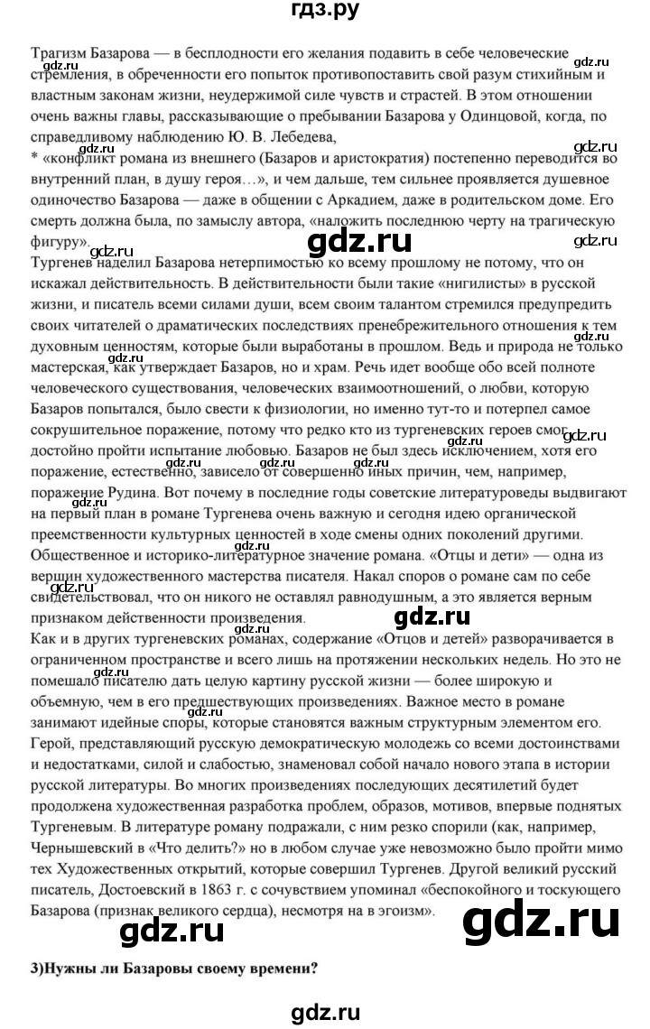 ГДЗ по литературе 10 класс Курдюмова  Базовый уровень страница - 191, Решебник