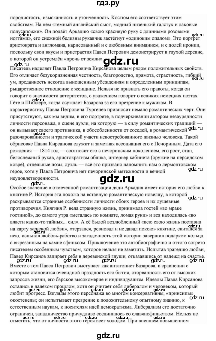 ГДЗ по литературе 10 класс Курдюмова  Базовый уровень страница - 191, Решебник