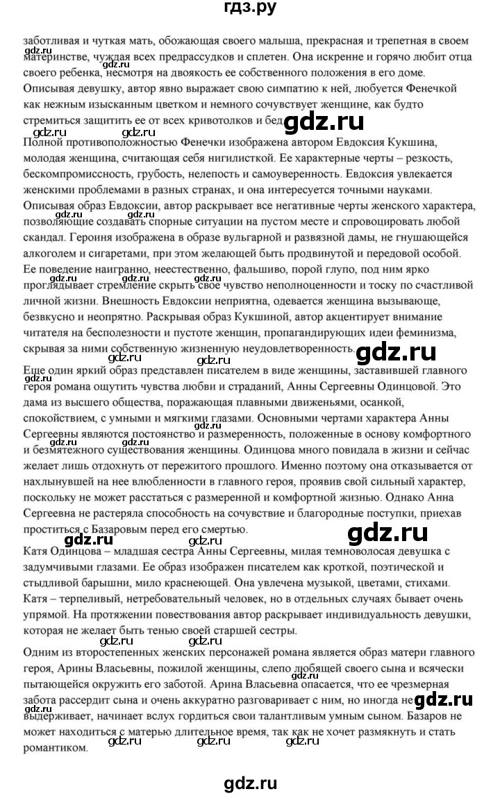 ГДЗ по литературе 10 класс Курдюмова  Базовый уровень страница - 191, Решебник