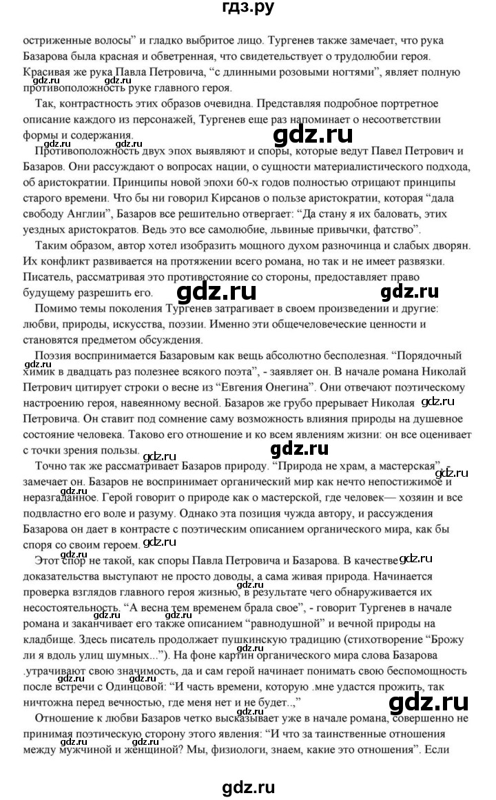 ГДЗ по литературе 10 класс Курдюмова  Базовый уровень страница - 191, Решебник