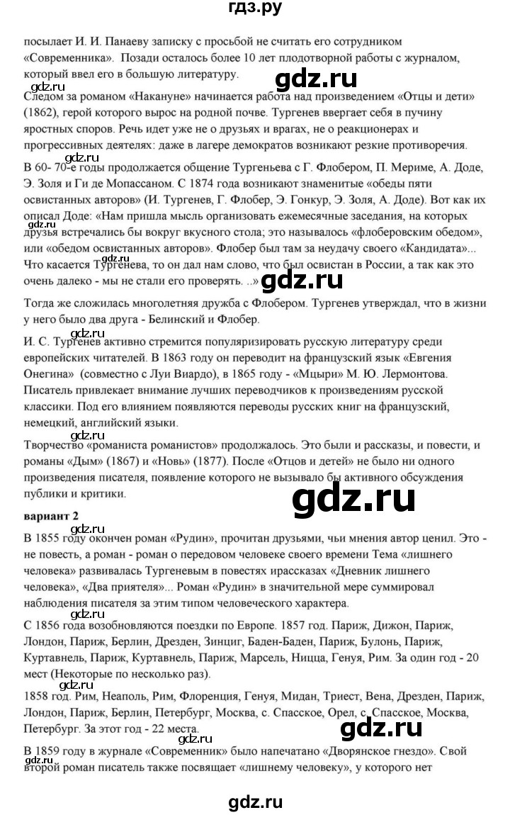 ГДЗ по литературе 10 класс Курдюмова  Базовый уровень страница - 191, Решебник