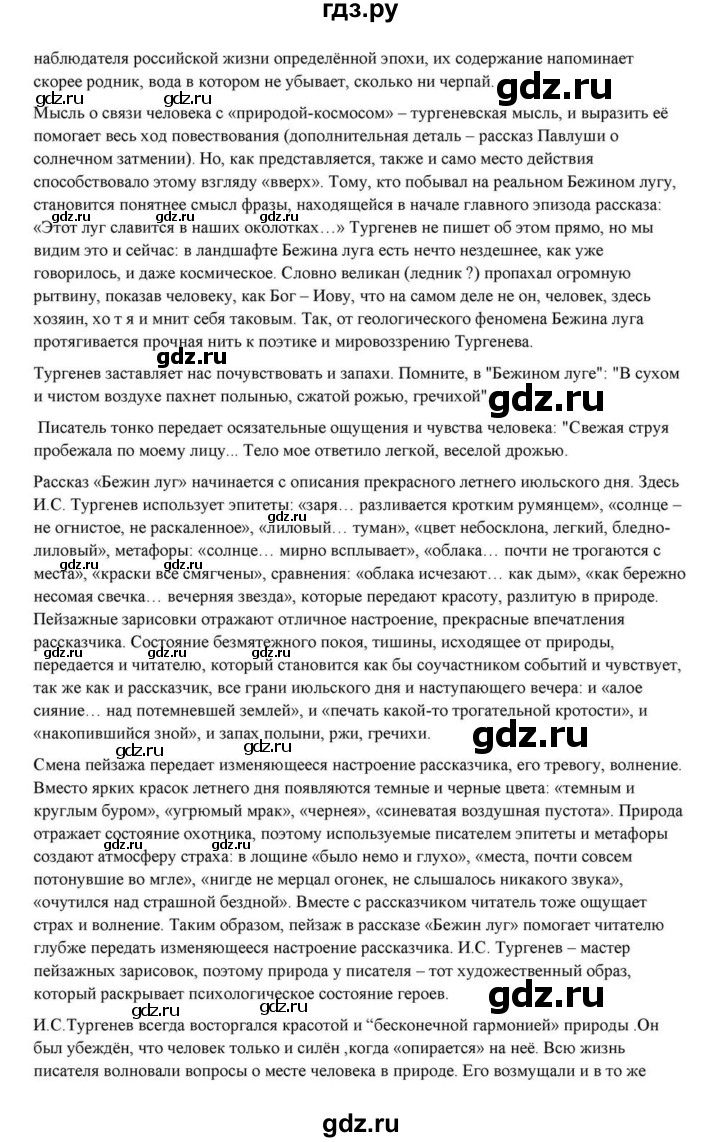 ГДЗ по литературе 10 класс Курдюмова  Базовый уровень страница - 191, Решебник