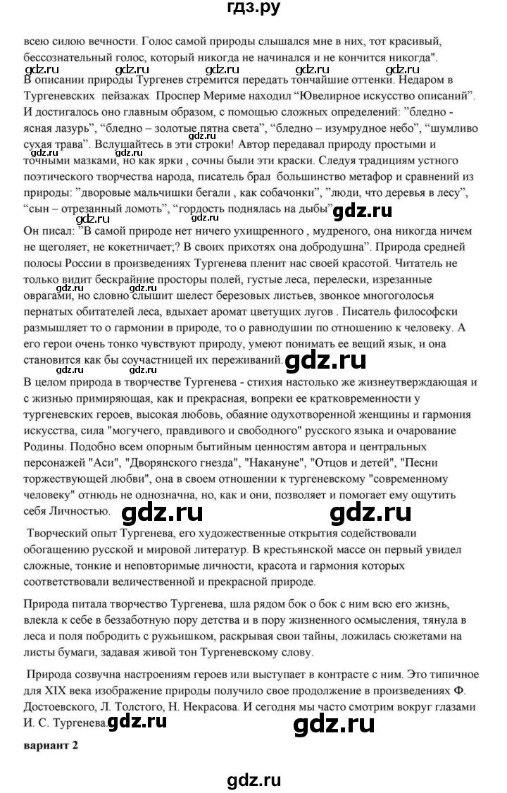 ГДЗ по литературе 10 класс Курдюмова  Базовый уровень страница - 191, Решебник