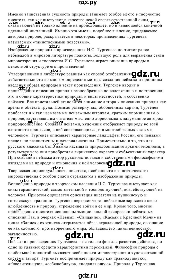 ГДЗ по литературе 10 класс Курдюмова  Базовый уровень страница - 191, Решебник