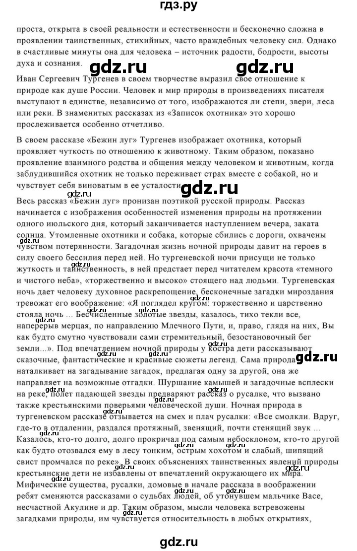 ГДЗ по литературе 10 класс Курдюмова  Базовый уровень страница - 191, Решебник