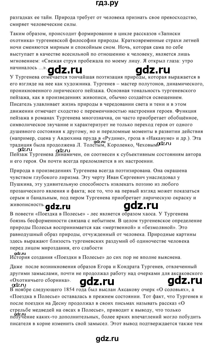 ГДЗ по литературе 10 класс Курдюмова  Базовый уровень страница - 191, Решебник