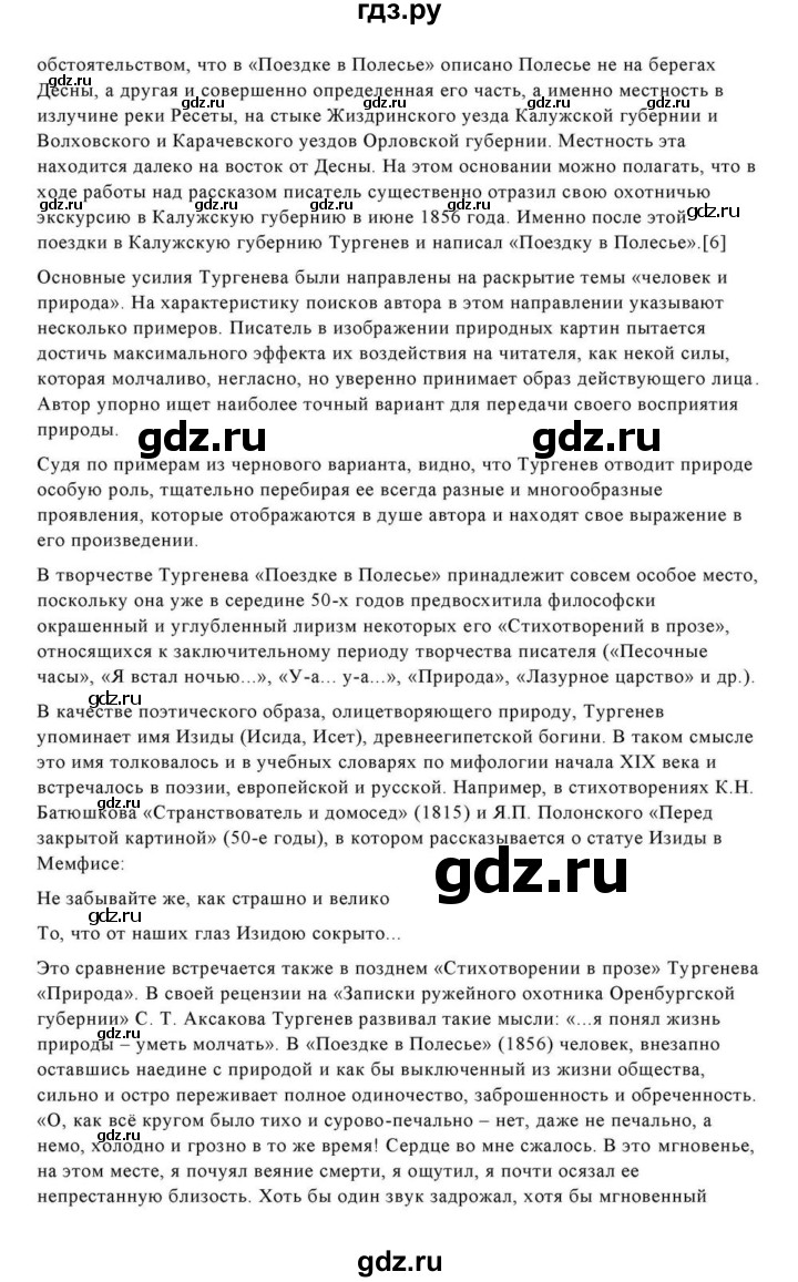 ГДЗ по литературе 10 класс Курдюмова  Базовый уровень страница - 191, Решебник