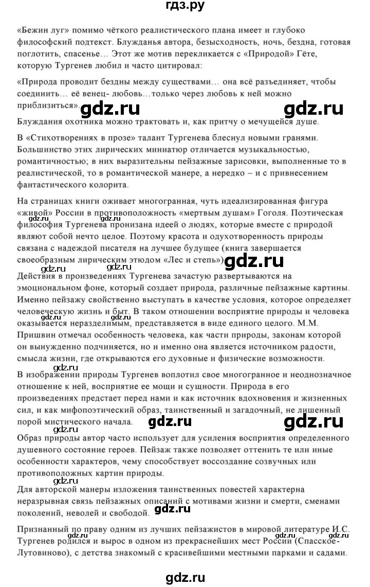 ГДЗ по литературе 10 класс Курдюмова  Базовый уровень страница - 191, Решебник