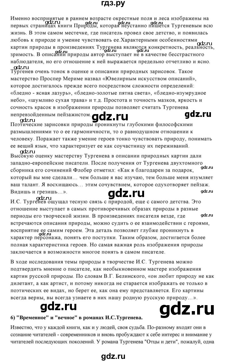 ГДЗ по литературе 10 класс Курдюмова  Базовый уровень страница - 191, Решебник