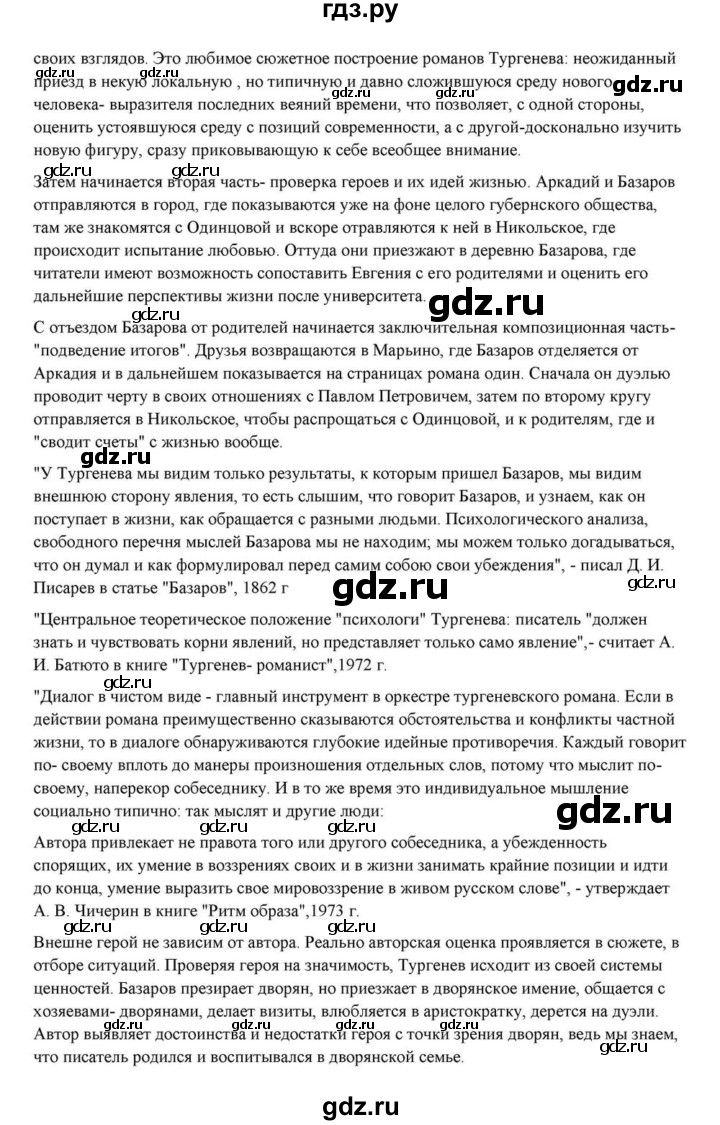ГДЗ по литературе 10 класс Курдюмова  Базовый уровень страница - 191, Решебник