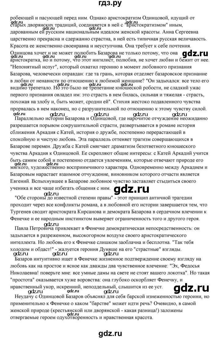 ГДЗ по литературе 10 класс Курдюмова  Базовый уровень страница - 191, Решебник