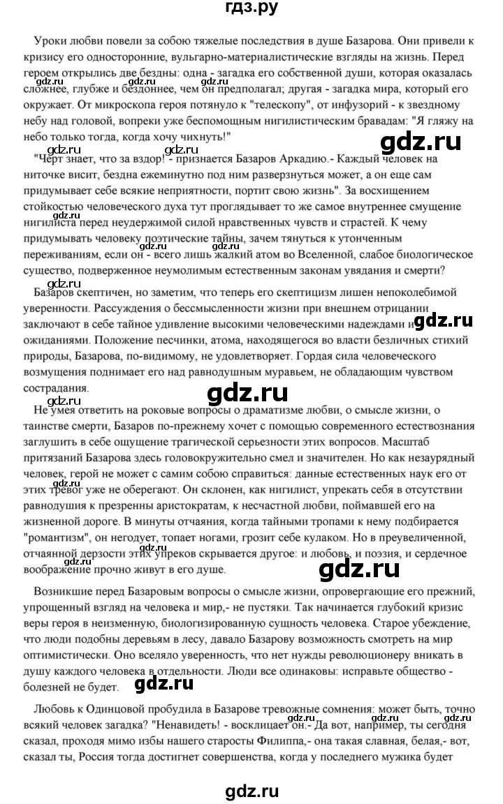 ГДЗ по литературе 10 класс Курдюмова  Базовый уровень страница - 191, Решебник