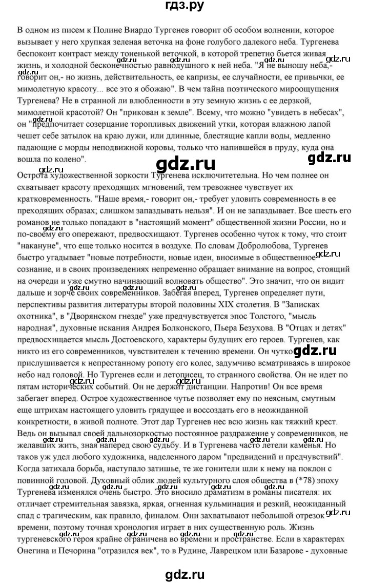 ГДЗ по литературе 10 класс Курдюмова  Базовый уровень страница - 191, Решебник