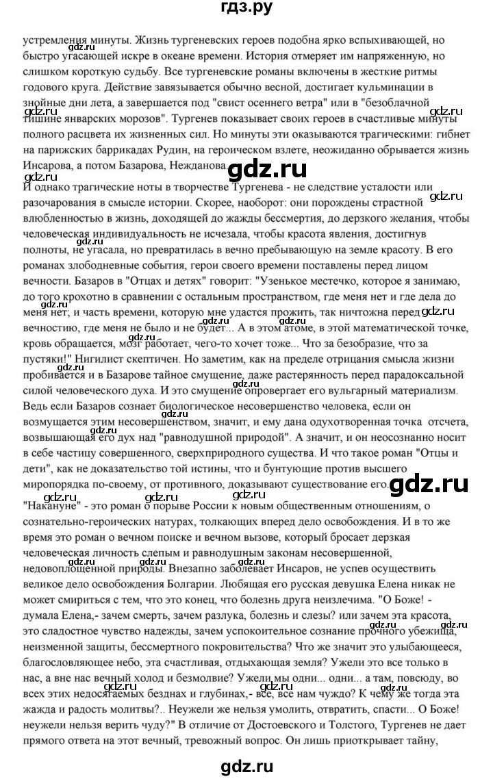 ГДЗ по литературе 10 класс Курдюмова  Базовый уровень страница - 191, Решебник