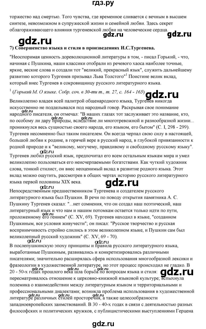 ГДЗ по литературе 10 класс Курдюмова  Базовый уровень страница - 191, Решебник