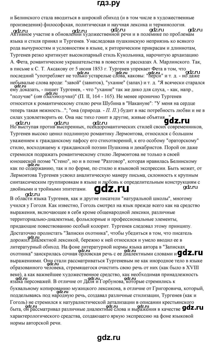 ГДЗ по литературе 10 класс Курдюмова  Базовый уровень страница - 191, Решебник