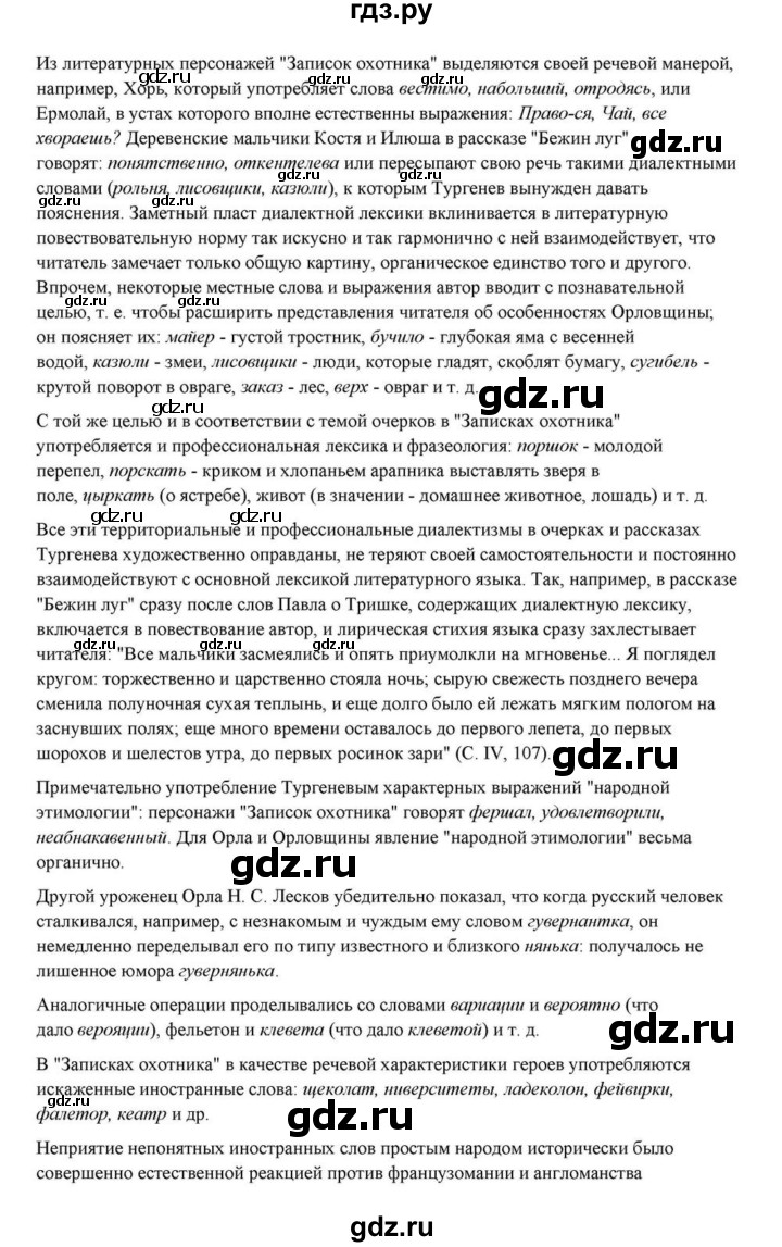 ГДЗ по литературе 10 класс Курдюмова  Базовый уровень страница - 191, Решебник