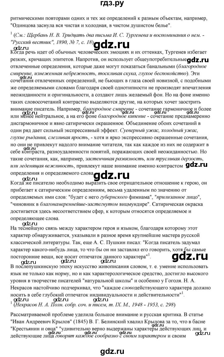 ГДЗ по литературе 10 класс Курдюмова  Базовый уровень страница - 191, Решебник