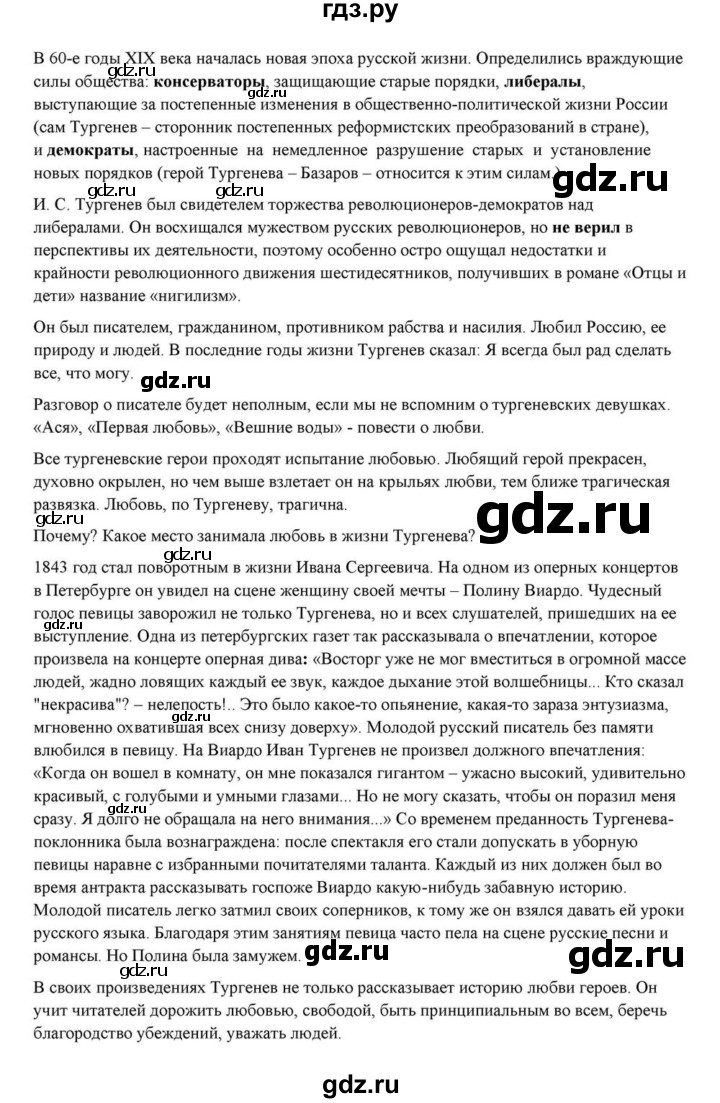 ГДЗ по литературе 10 класс Курдюмова  Базовый уровень страница - 191, Решебник