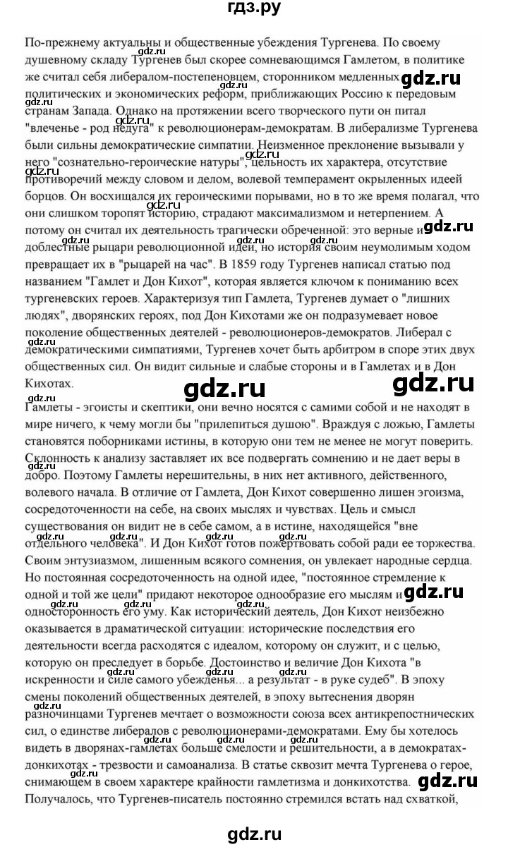 ГДЗ по литературе 10 класс Курдюмова  Базовый уровень страница - 191, Решебник