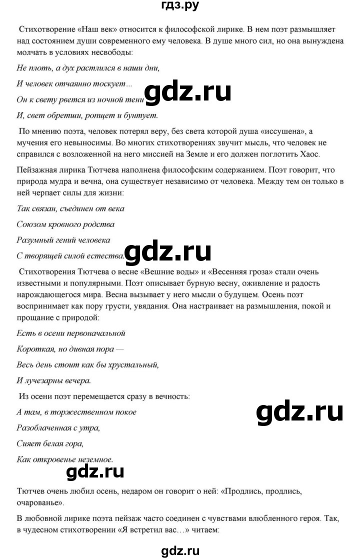 ГДЗ по литературе 10 класс Курдюмова  Базовый уровень страница - 207, Решебник