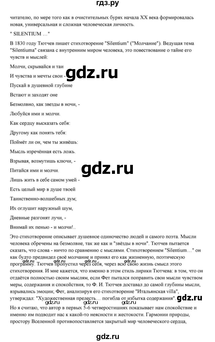 ГДЗ по литературе 10 класс Курдюмова  Базовый уровень страница - 207, Решебник