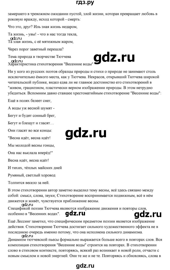 ГДЗ по литературе 10 класс Курдюмова  Базовый уровень страница - 207, Решебник