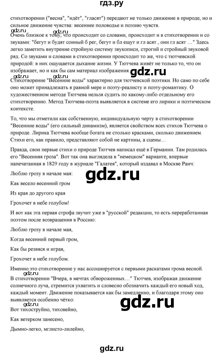 ГДЗ по литературе 10 класс Курдюмова  Базовый уровень страница - 207, Решебник