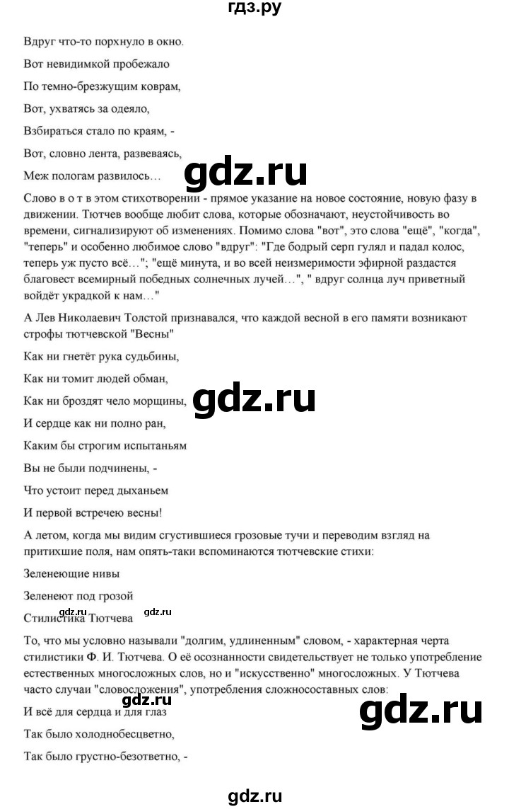 ГДЗ по литературе 10 класс Курдюмова  Базовый уровень страница - 207, Решебник