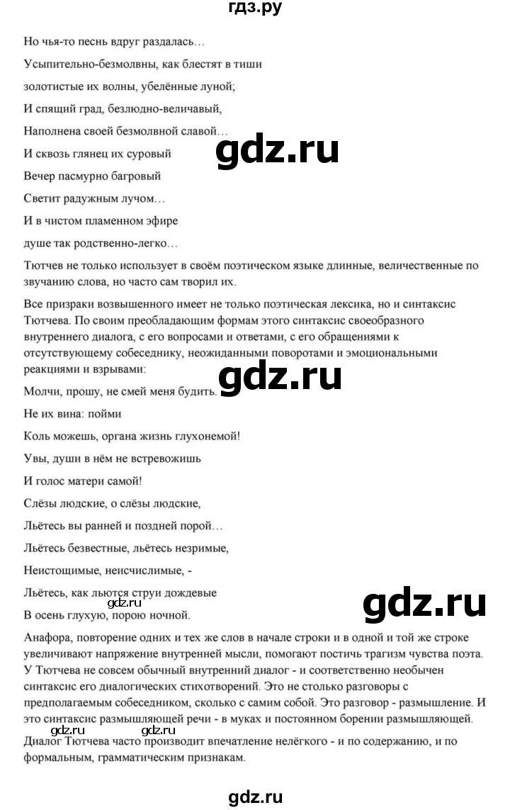 ГДЗ по литературе 10 класс Курдюмова  Базовый уровень страница - 207, Решебник