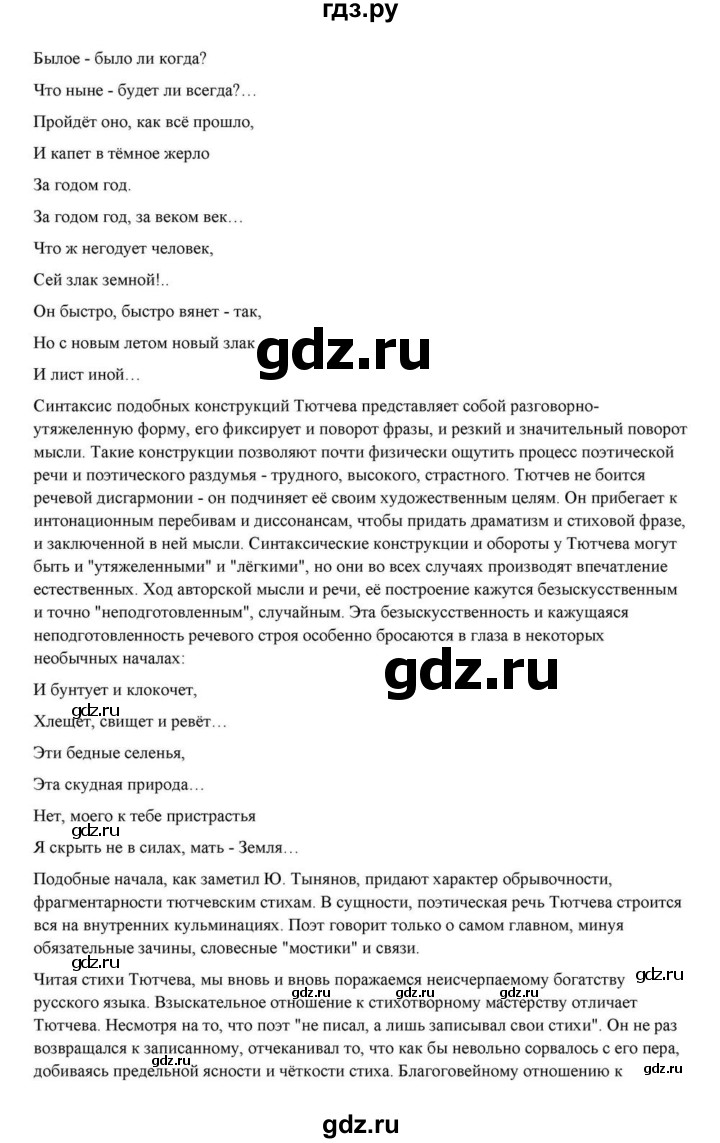 ГДЗ по литературе 10 класс Курдюмова  Базовый уровень страница - 207, Решебник